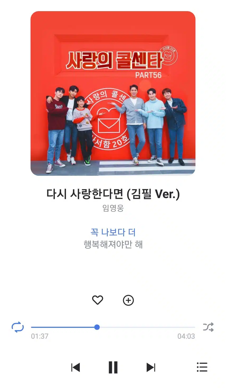 영웅님 다시 사랑한다면 노래 너무 좋아요 