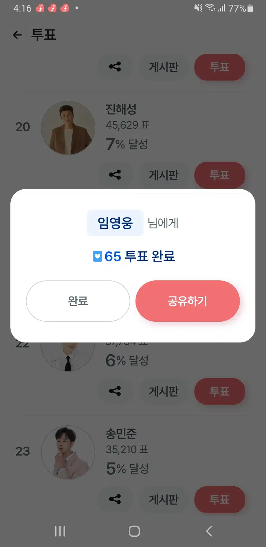 임영웅 가수님께 투표하고 응원합니다 