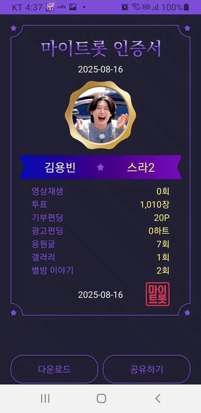 김용빈 님 응원