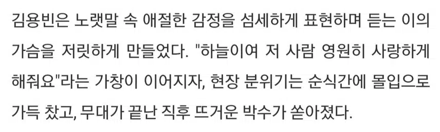 ☘️김용빈, '비나리'로 팬심 적셨다.절창의 울림과 눈웃음의 설렘 