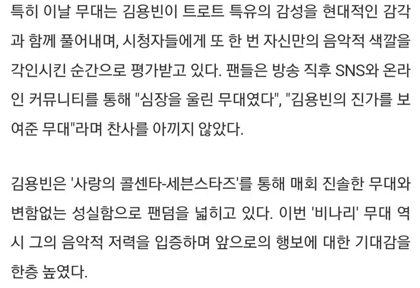 ☘️김용빈, '비나리'로 팬심 적셨다.절창의 울림과 눈웃음의 설렘 