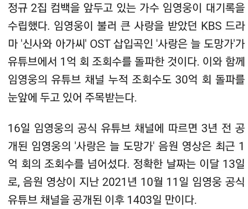 ☘️임영웅, 컴백 앞두고 제대로 일냈다
