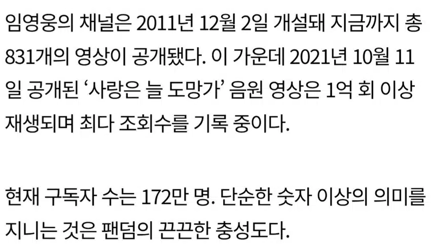 ☘️올타임 레전드’ 임영웅, 유튜브 29억5000만뷰 돌파.‘팬 바보’ 저력