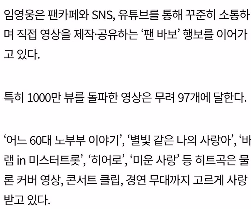 ☘️올타임 레전드’ 임영웅, 유튜브 29억5000만뷰 돌파.‘팬 바보’ 저력
