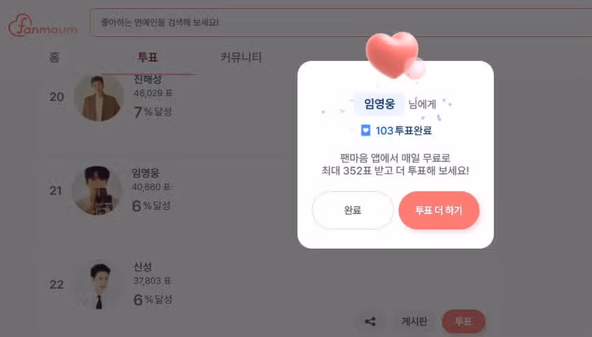 쉬는날에도 임영웅님을 응원합니다