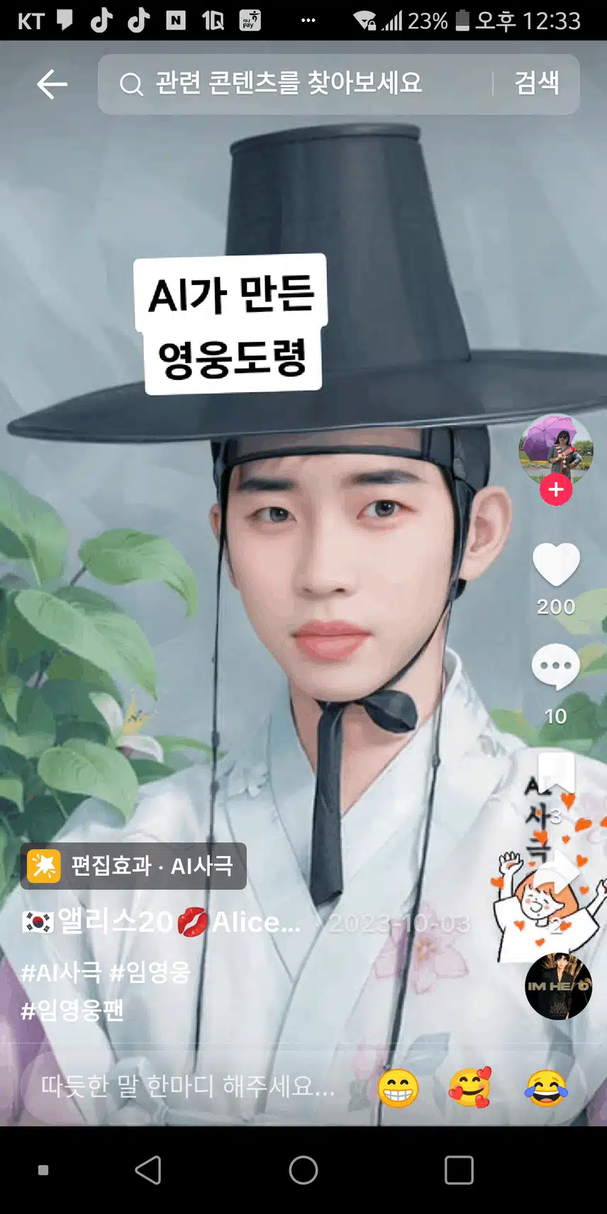 AI가 만들어낸 영웅 꽃도령 어떤가요?