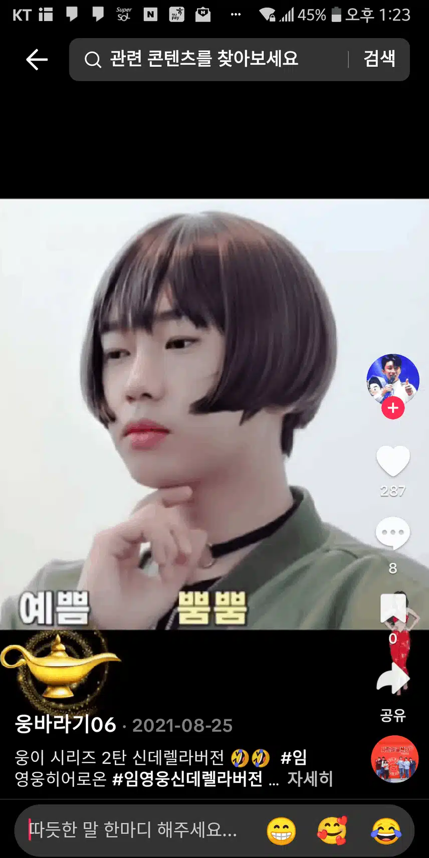 도도한 새침떼기 여자로 변신했네요