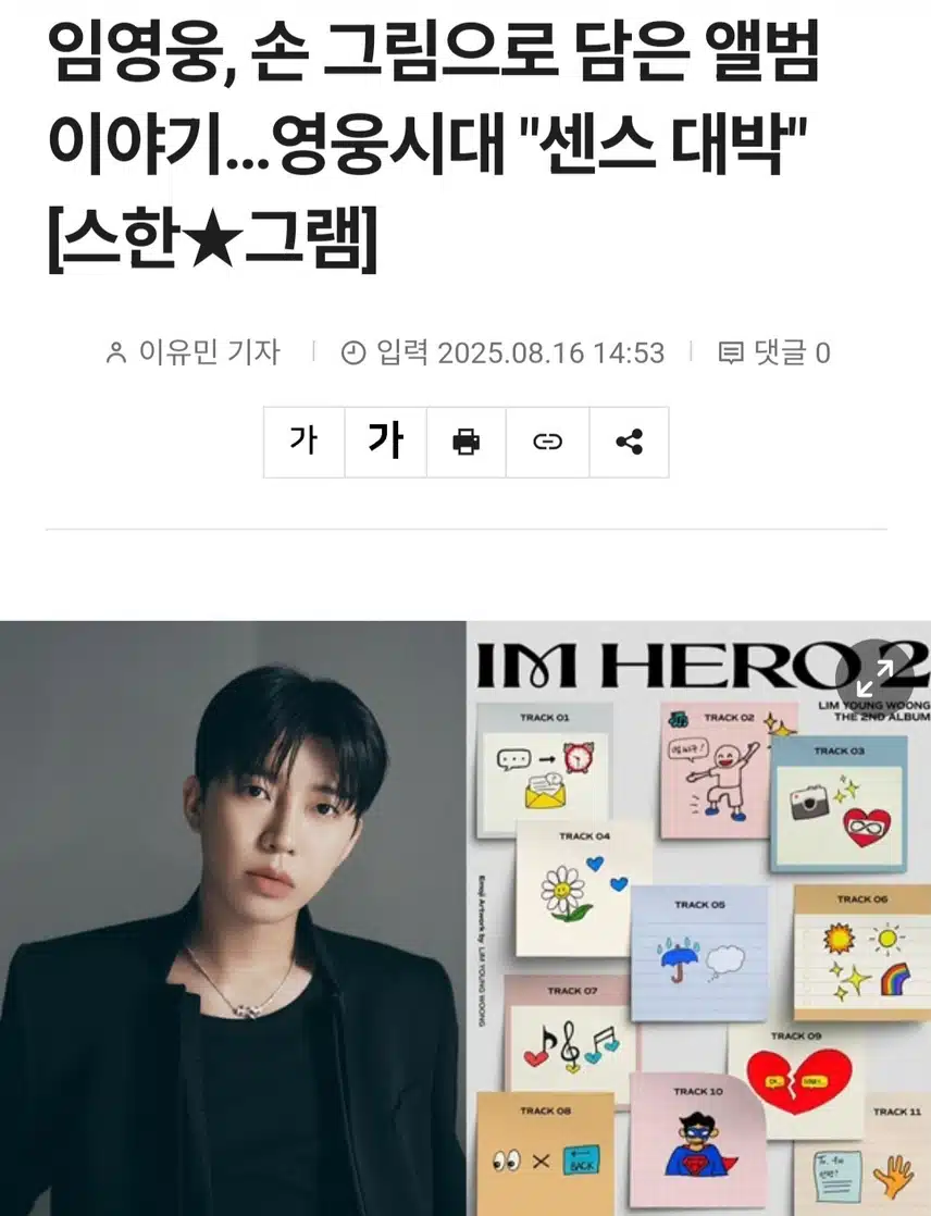 센스있는 영웅님 이야기 팬아트 이쁘네요