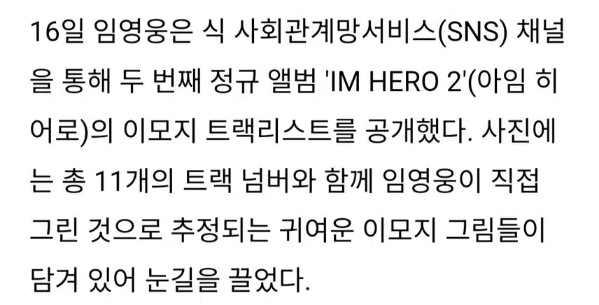 센스있는 영웅님 이야기 팬아트 이쁘네요