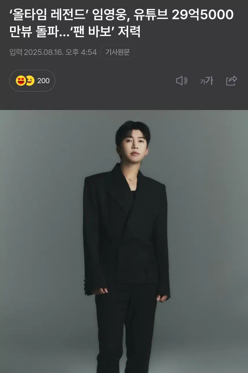 올타임 레전드 유튜브 29억5000만뷰 돌파…‘팬 바보’ 저력