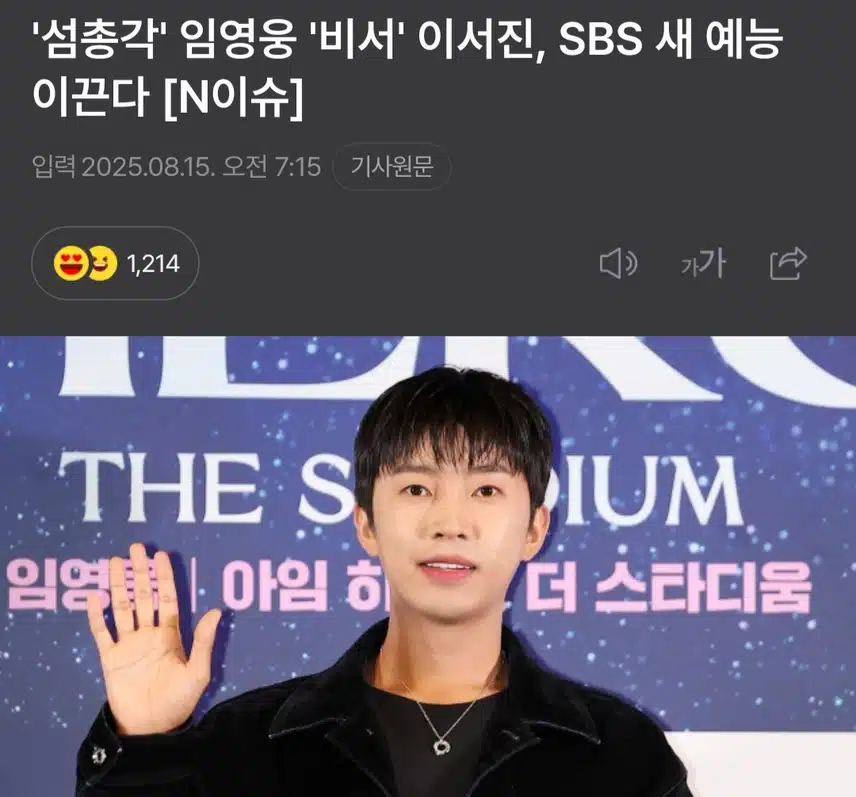 섬총각' 임영웅 '비서' 이서진, SBS 새 예능 이끈다 