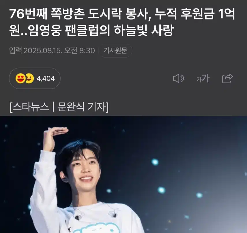 76번째 쪽방촌 도시락 봉사, 누적 후원금 1억원