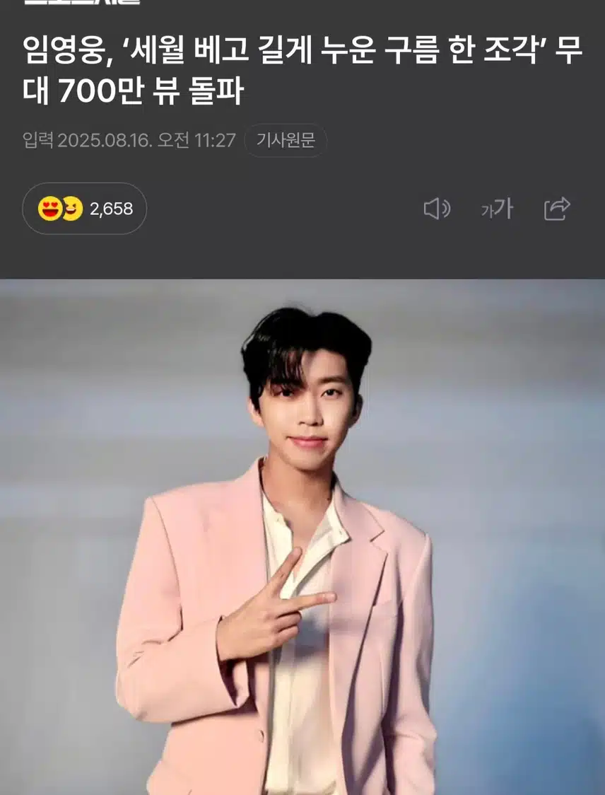 임영웅, ‘세월 베고 길게 누운 구름 한 조각’ 무대 700만 뷰 돌파