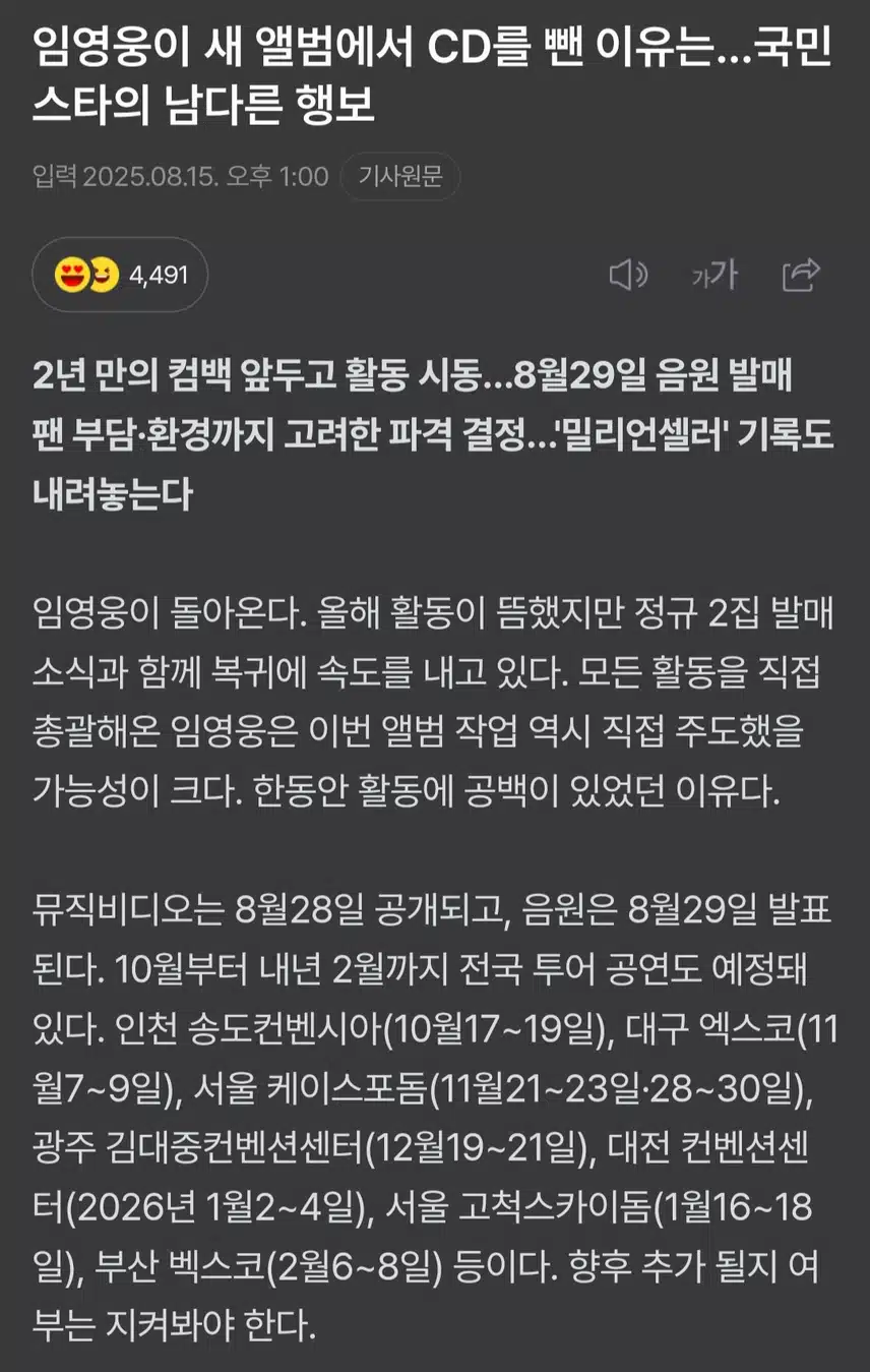임영웅이 새 앨범에서 CD를 뺀 이유는…국민 스타의 남다른 행보