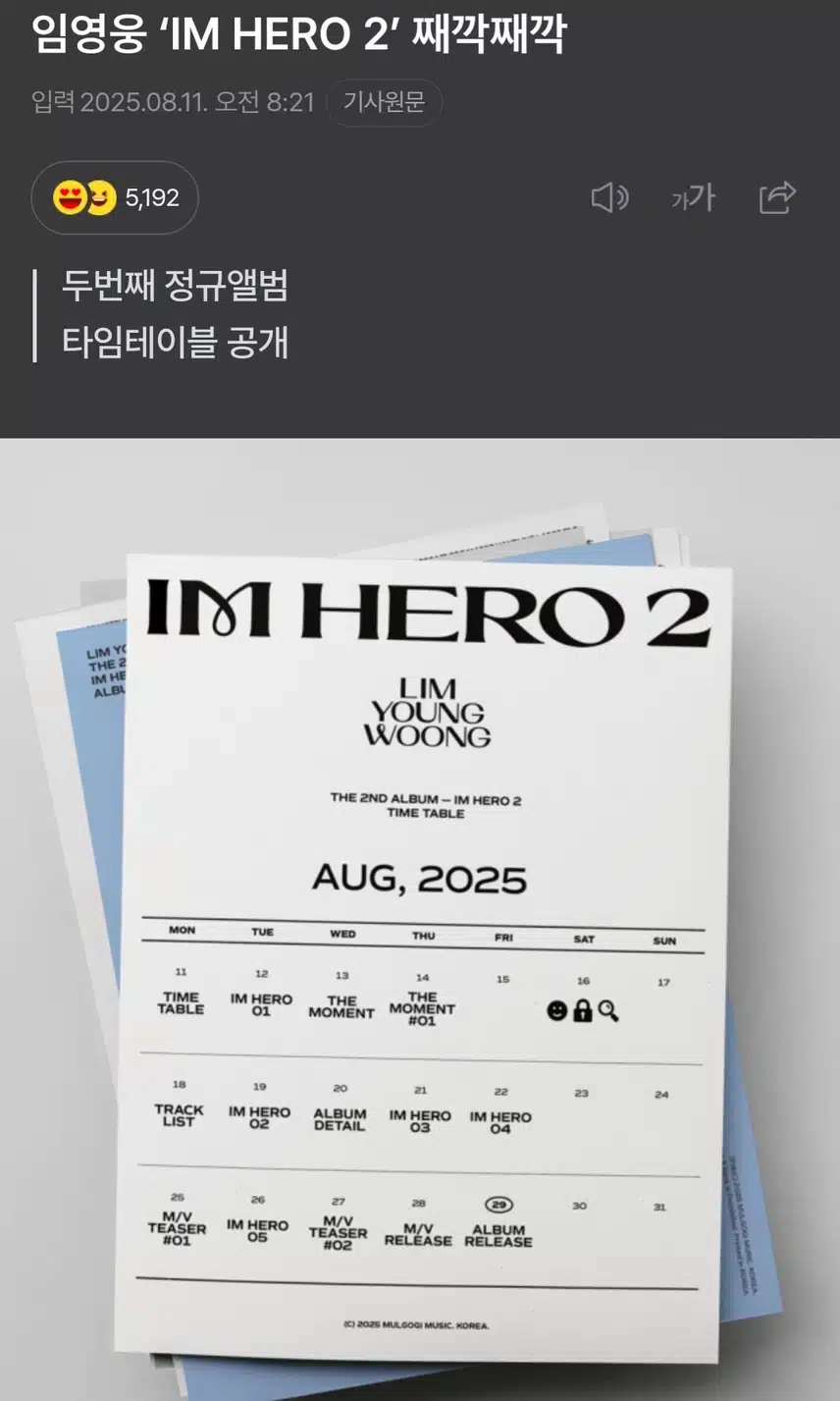 임영웅 ‘IM HERO 2’ 째깍째깍