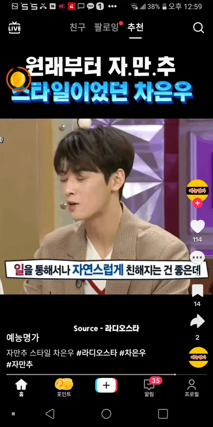 은우님은 자만추 연애 스타일이래요