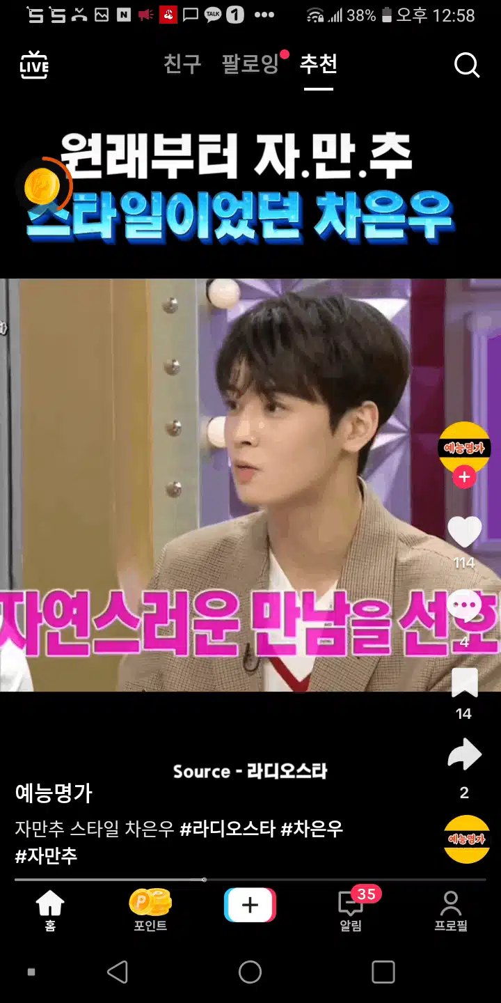 은우님은 자만추 연애 스타일이래요