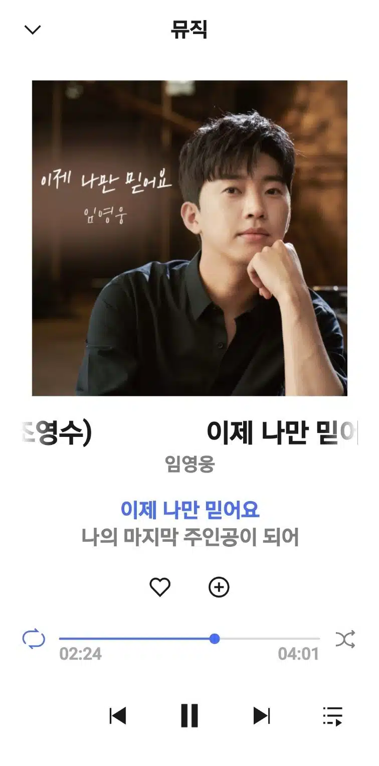 이제 나만 믿어요 .자기전 스밍해요