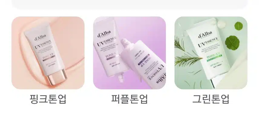 톤업크림 종류가 많네요.추천해주세요