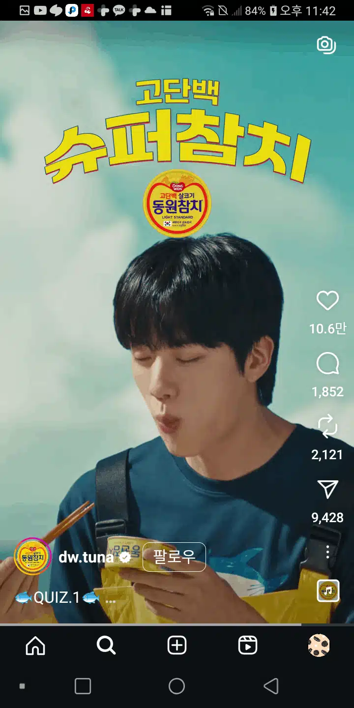진이 광고하는 동원참치만 먹을래요