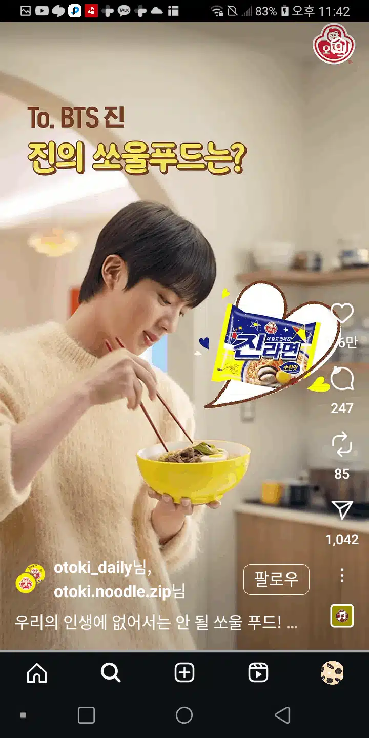 BTS 진의 소울 푸드는 오뚜기 진라면 ?