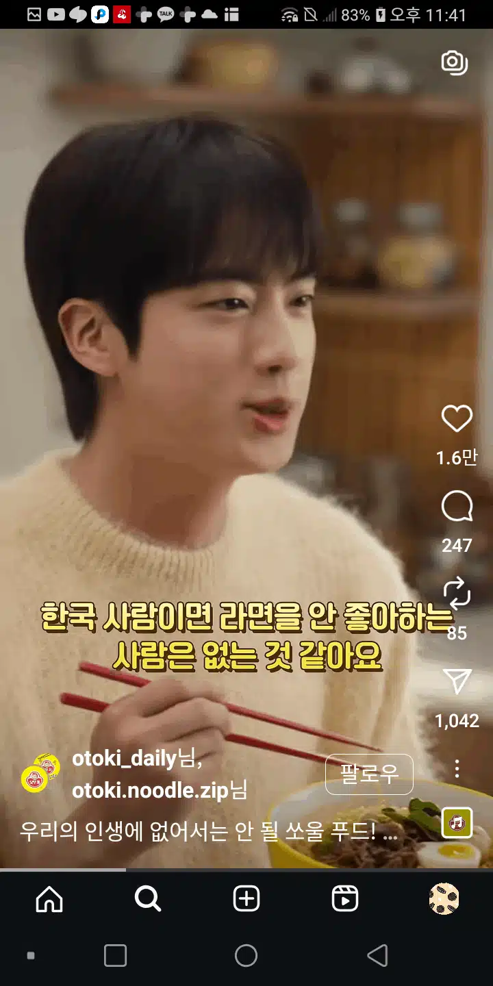 BTS 진의 소울 푸드는 오뚜기 진라면 ?