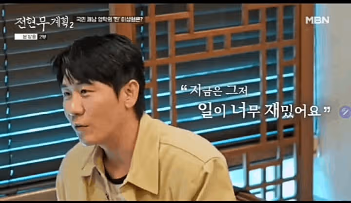 결혼 보다 일이  더좋다고 하는 영탁님 