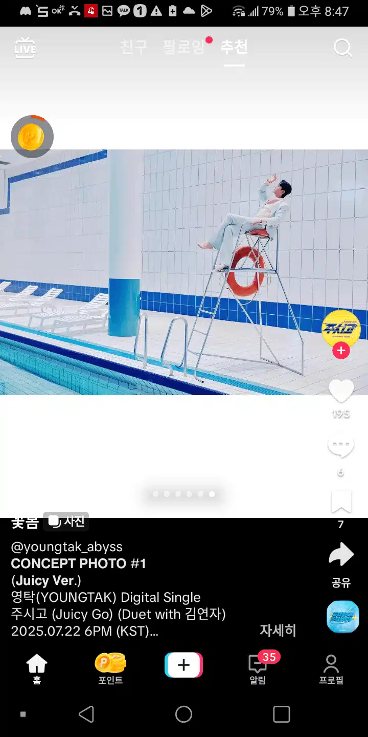 수영장에서 찍은  앨범 컨셉 포토 주시버전