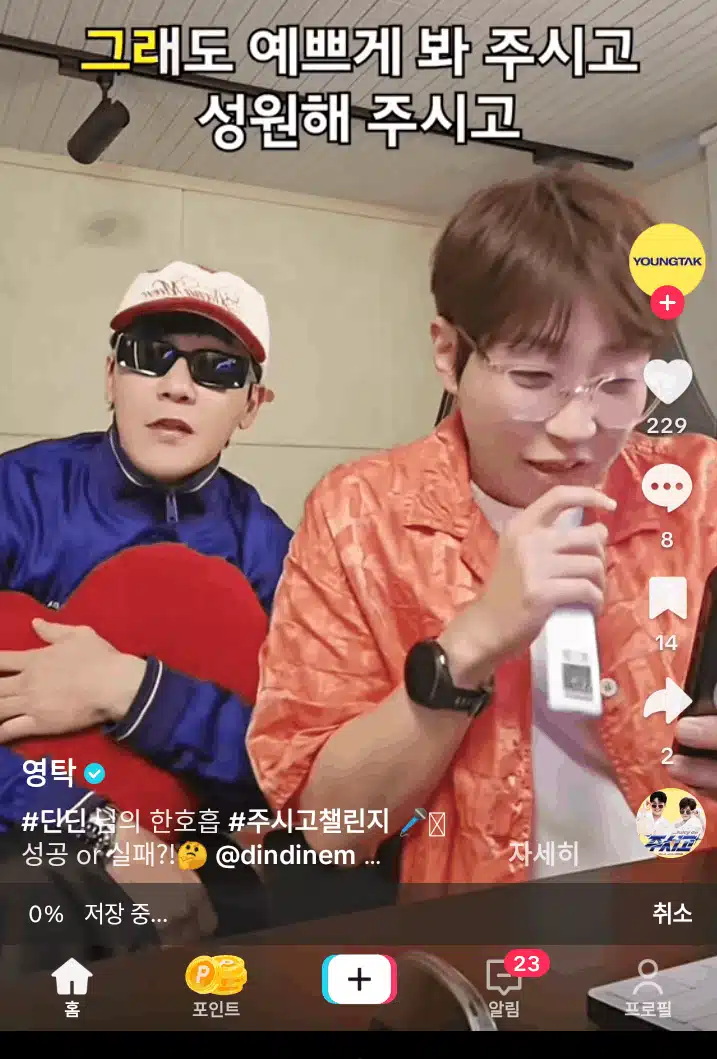 딘딘은 한호흡 주시고 챌린지 제일 잘하네요 