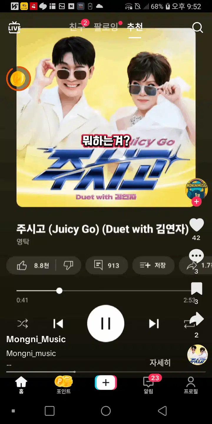 올 여름을 강타한 중독성 있는 노래 주시고 