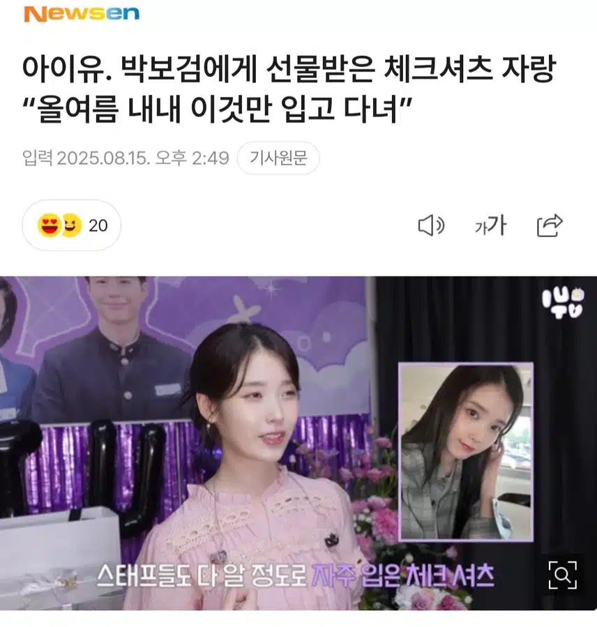 아이유님이 박보검님에게 선물받았다고해요