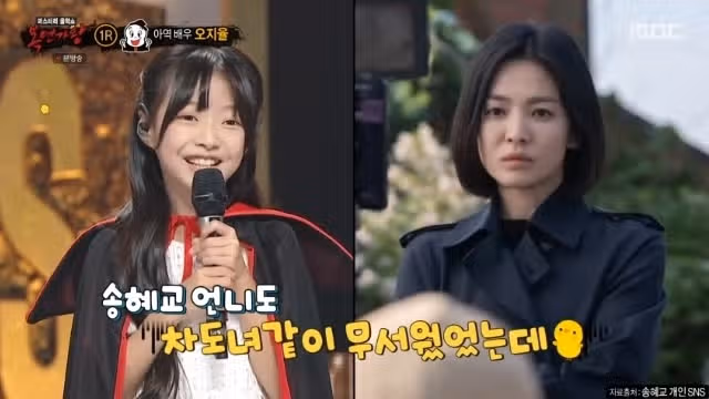 아역배우 오지율양이 송혜교님 언급했네요