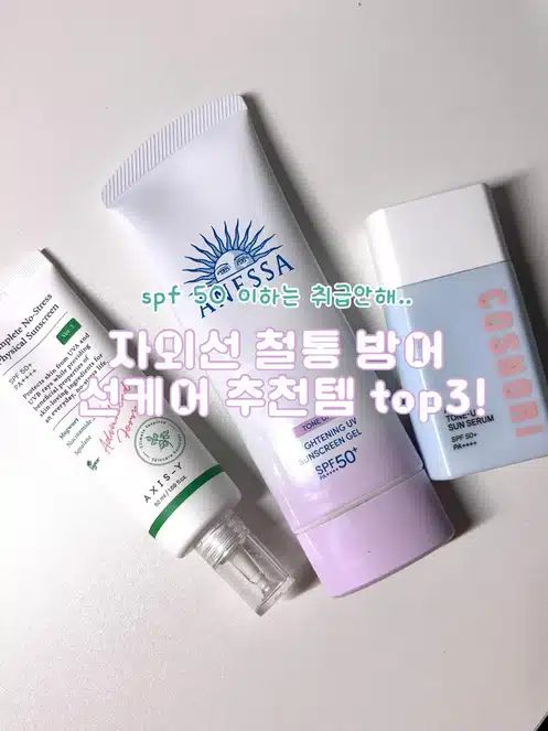 올 여름 내 피부 지키는 SPF50 선케어 TOP3 추천!