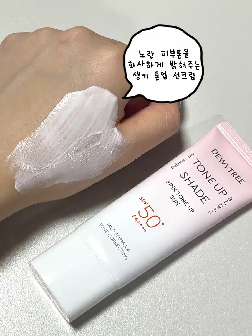 다이소 X 듀이트리 톤업 선크림 3종 비교!내 피부엔 뭐가 맞을까? 🧐