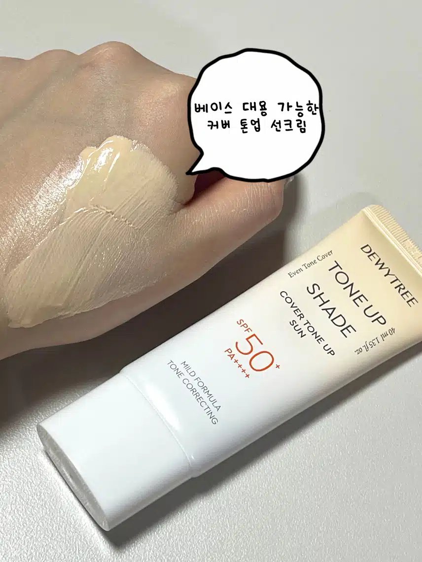 다이소 X 듀이트리 톤업 선크림 3종 비교!내 피부엔 뭐가 맞을까? 🧐