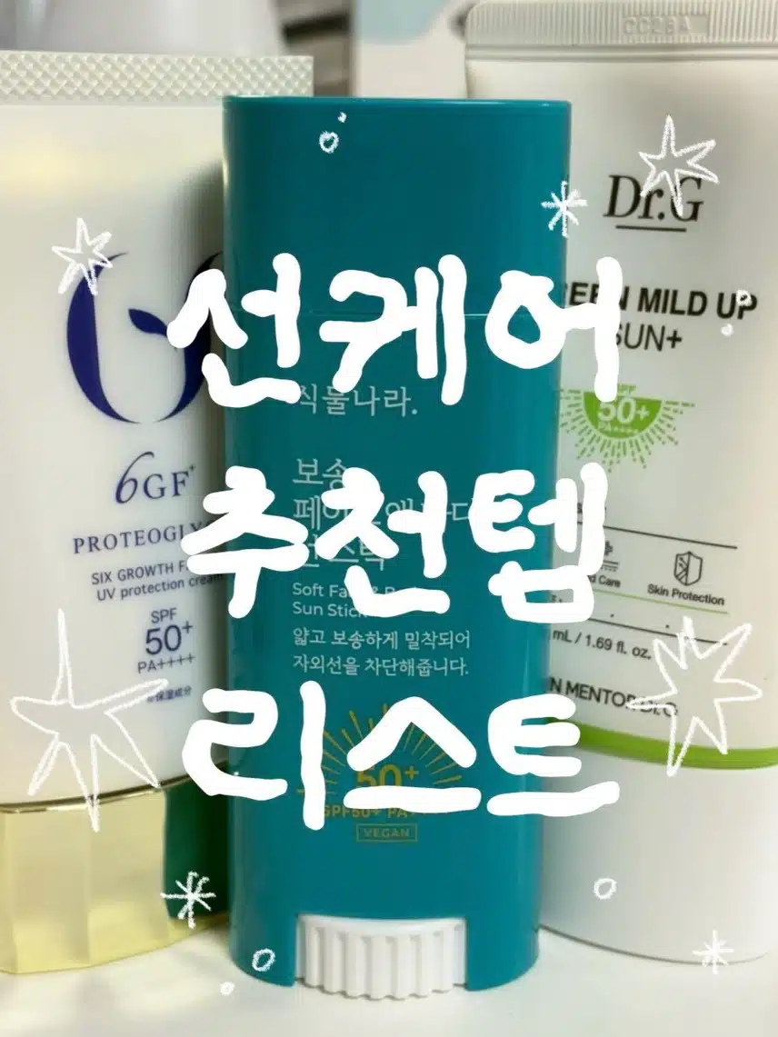뜨거운 햇볕 속 피부를 지켜주는 선케어 추천템 