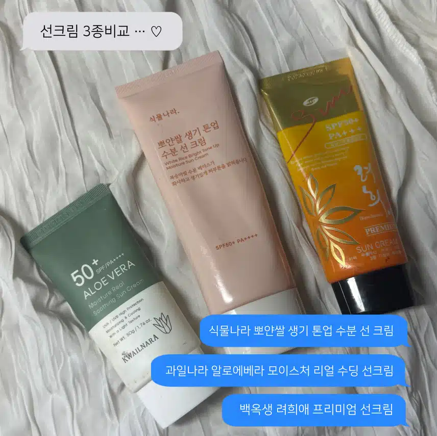 여름철 선케어 추천템 3종 비교 ☆