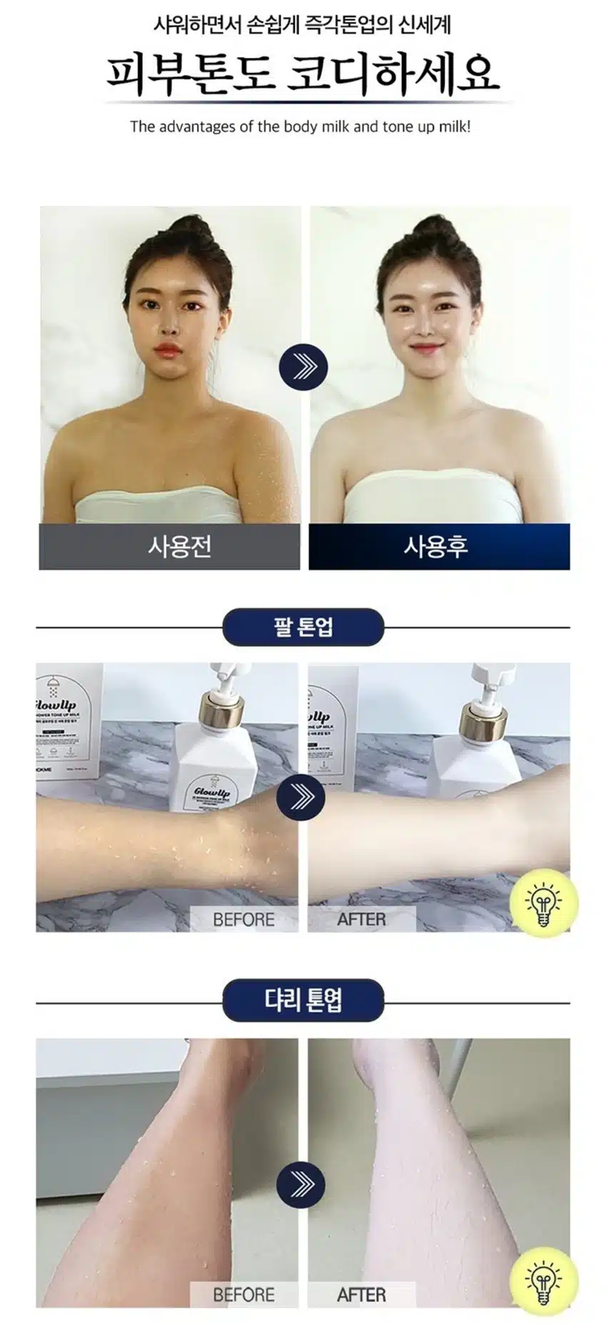 샤워하면서 바르며 즉각톤업이 된다는 크림?