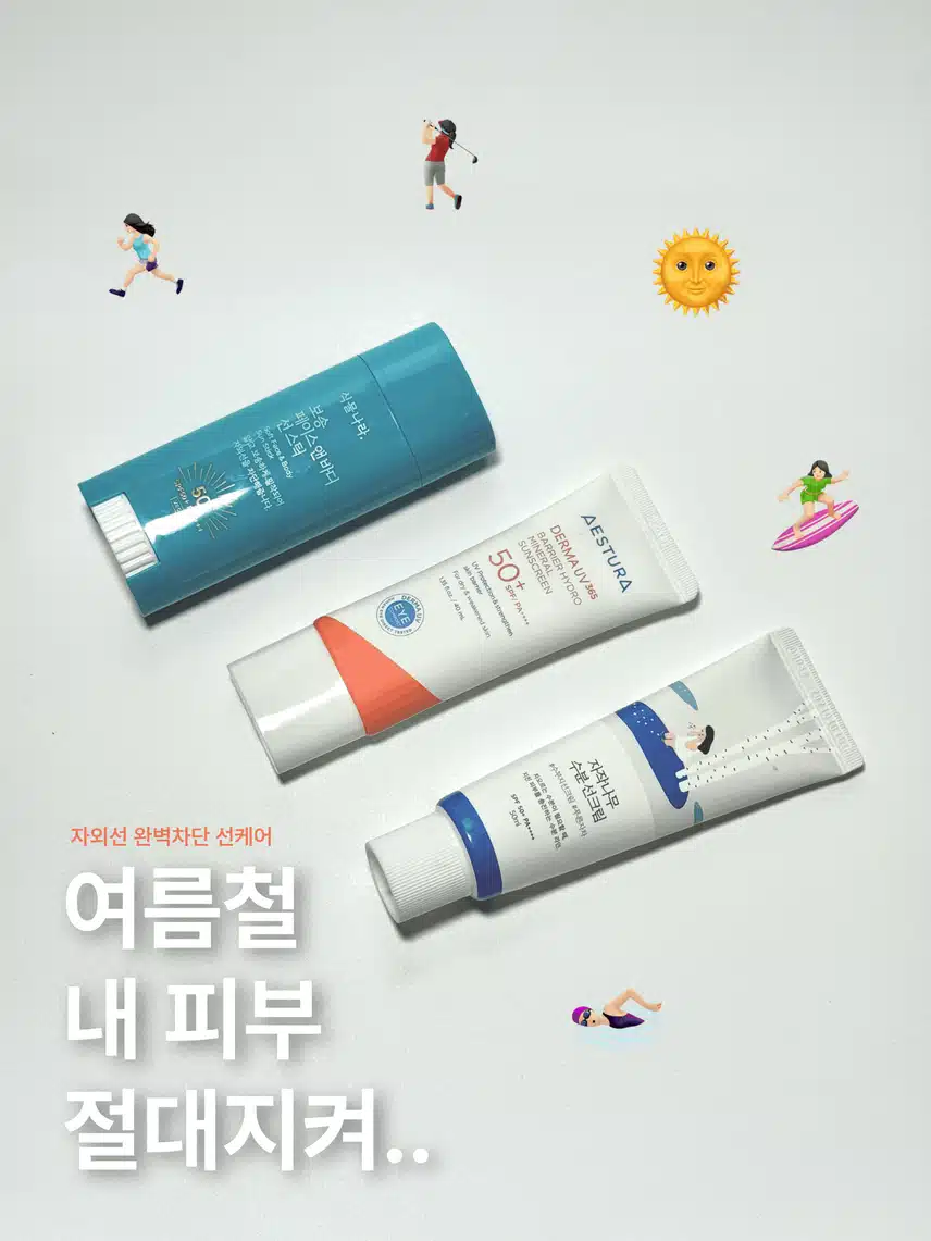 🌞여름철 내 피부 절대 지켜..선케어 3가지 추천✅