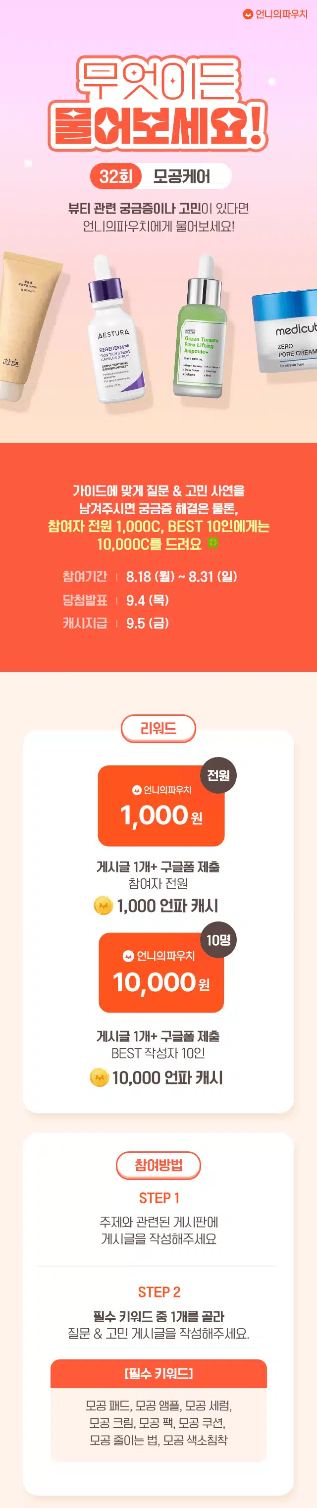 ☀️전원 1,000캐시 지급! 무엇이든 물어보세요 32회차 OPEN 🧐