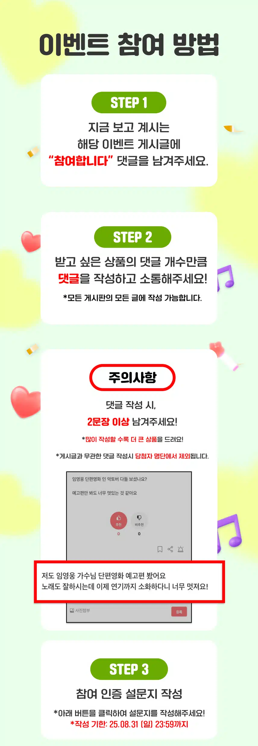 💭[1만원 전원 증정] 댓글만 쓰면 네이버페이 드려요! 팬마음 댓글왕 이벤트 36회차 오픈! (~08/31)