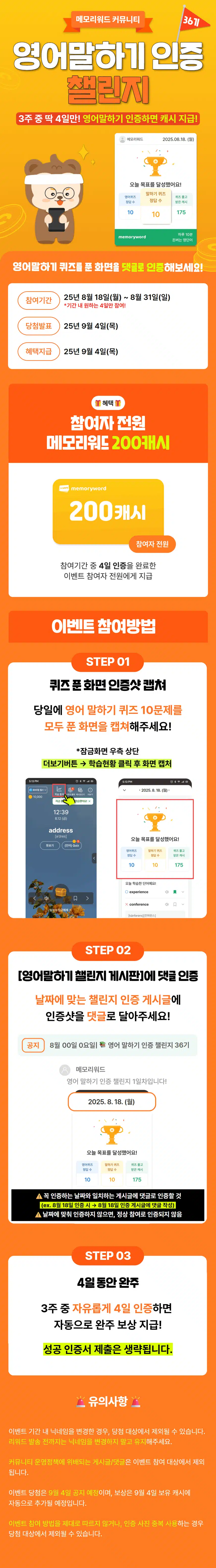 🔊말하기 퀴즈 풀면 200캐시 더 드려요! 영어말하기 인증 챌린지 36기