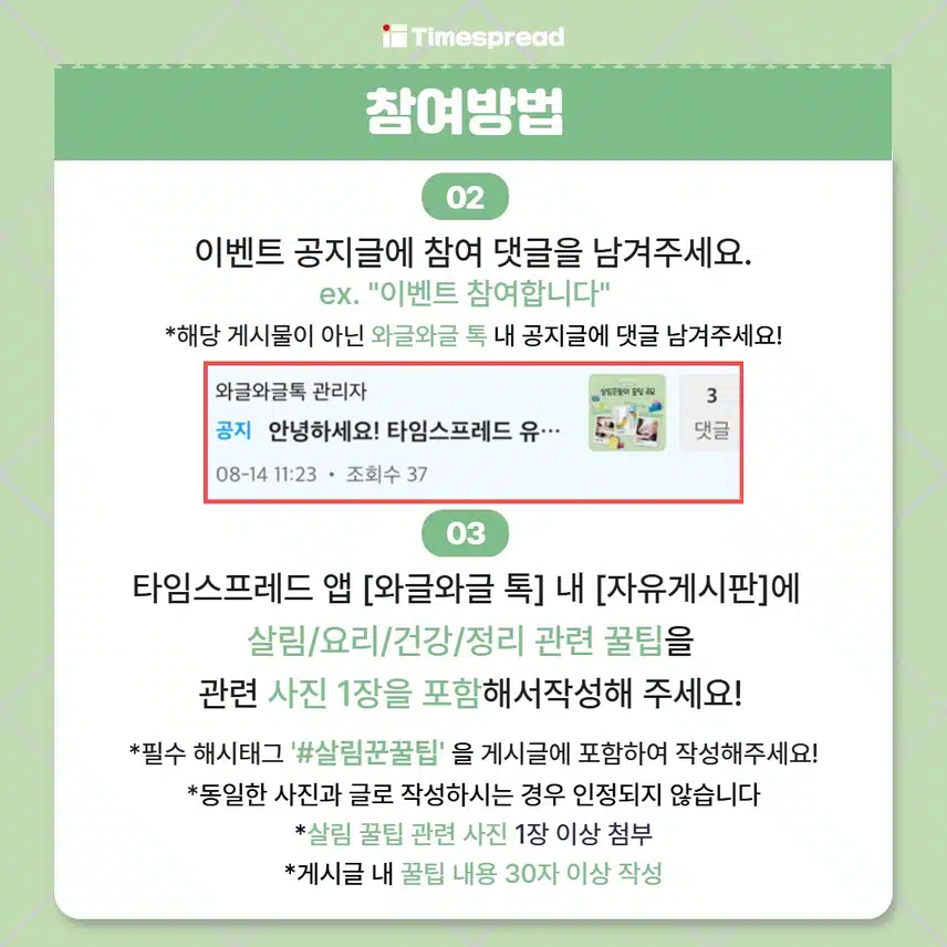 [와글와글톡 이벤트]🧂최대 2만캐시 주는 살림꾼들의 꿀팁 공유 이벤트 (~8/27)