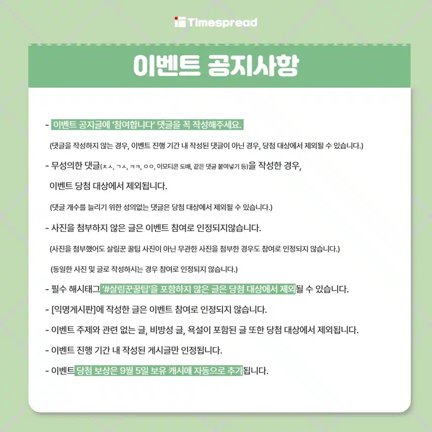 [와글와글톡 이벤트]🧂최대 2만캐시 주는 살림꾼들의 꿀팁 공유 이벤트 (~8/27)