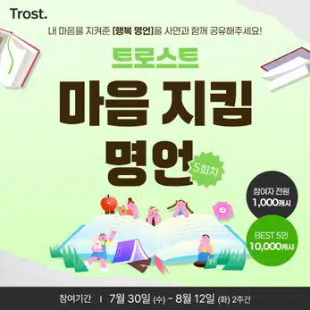 🌼[당첨자발표] 제5회 마음 지킴 명언 이벤트 당첨자를 발표합니다!