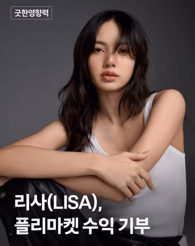 Lisa delle Blackpink dona i profitti del mercatino delle pulci