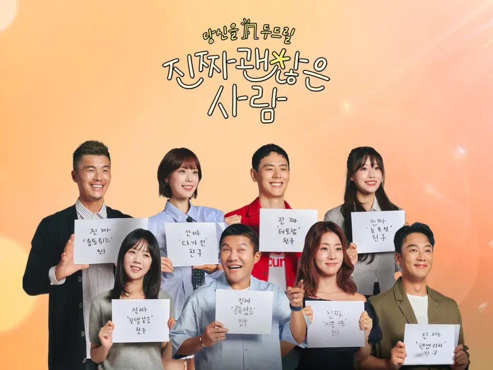 진짜 괜찮은 사람 직업 나이 총정리! (+신동하 하정근 오현진 최지은 강수진)