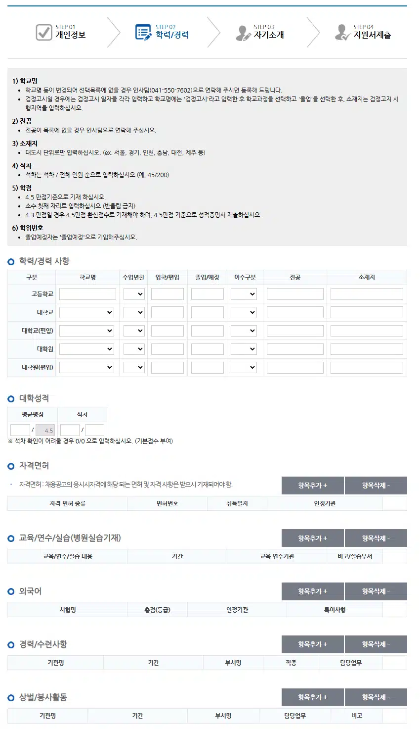 단국대학교병원 2025년 하반기 신규간호사 채용 자기소개서 항목 (2025년 2월 졸업자) [~8/31]