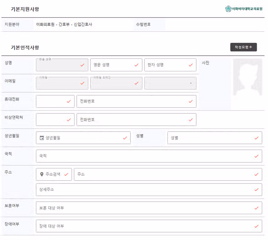 이화여자대학교의료원(목동 및 서울) 2026년 신규간호사 채용 자기소개서 항목 (졸업예정자/기졸업자) [~8/27]