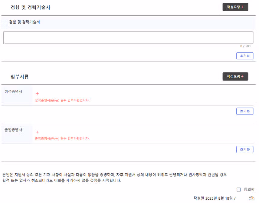 이화여자대학교의료원(목동 및 서울) 2026년 신규간호사 채용 자기소개서 항목 (졸업예정자/기졸업자) [~8/27]